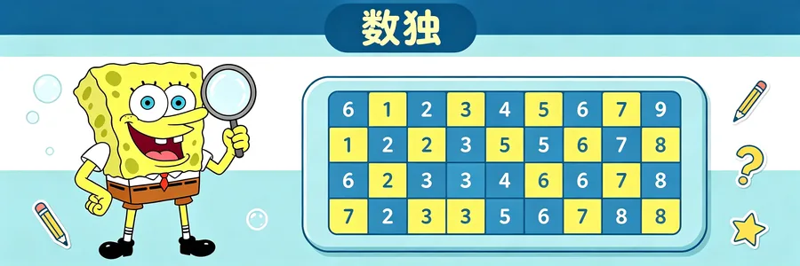 数独